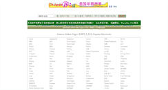 Desktop Screenshot of chinesebiz.us